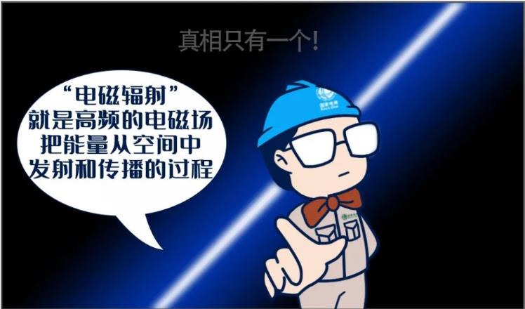 隨處可見的電磁輻射環(huán)境你都知道多少
